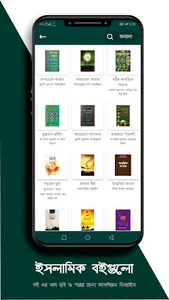 ইসলামিয়া লাইব্রেরী PDF Library screenshot 14