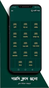 ইসলামিয়া লাইব্রেরী PDF Library screenshot 17