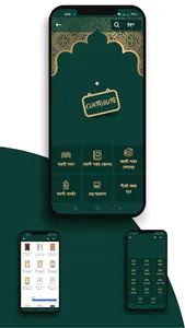 ইসলামিয়া লাইব্রেরী PDF Library screenshot 2