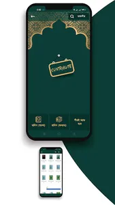 ইসলামিয়া লাইব্রেরী PDF Library screenshot 5