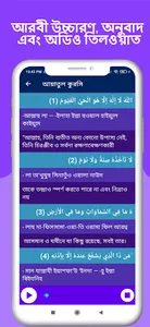 আয়াতুল কুরসি । Ayatul Kursi screenshot 1