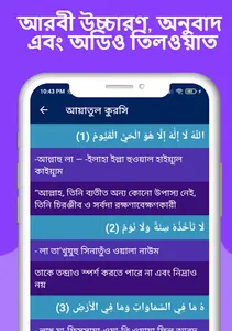 আয়াতুল কুরসি । Ayatul Kursi screenshot 10