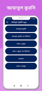 আয়াতুল কুরসি । Ayatul Kursi screenshot 5