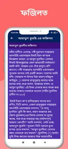আয়াতুল কুরসি । Ayatul Kursi screenshot 7