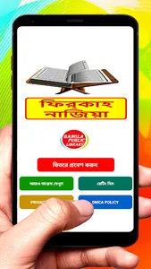 ফির্‌কাহ নাজিয়া~Firqah Najiyah screenshot 0