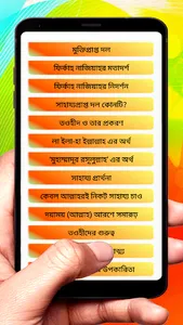 ফির্‌কাহ নাজিয়া~Firqah Najiyah screenshot 1