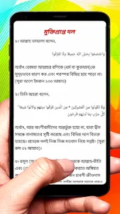 ফির্‌কাহ নাজিয়া~Firqah Najiyah screenshot 5