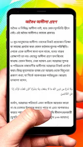 ফির্‌কাহ নাজিয়া~Firqah Najiyah screenshot 7
