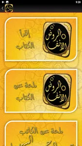 الروض الانف السيرة النبوية screenshot 4