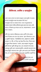 ইসলামিক দ্বীনী প্রশ্নোত্তর বই screenshot 23