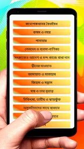 ইসলামিক দ্বীনী প্রশ্নোত্তর বই screenshot 5