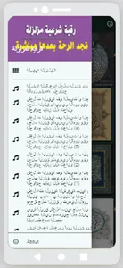 رقية شرعية مزلزلة - لجلب الأرز screenshot 1