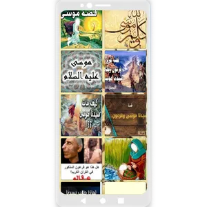 عجائب وغرائب في قصص سيدنا موسي screenshot 2