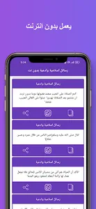 مسجات اسلامية وادعية بدون نت screenshot 10