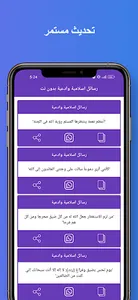 مسجات اسلامية وادعية بدون نت screenshot 11