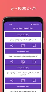 مسجات اسلامية وادعية بدون نت screenshot 12