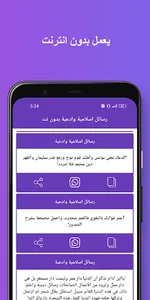 مسجات اسلامية وادعية بدون نت screenshot 14