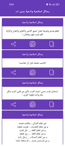 مسجات اسلامية وادعية بدون نت screenshot 16