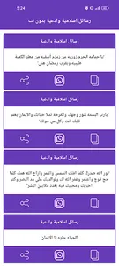 مسجات اسلامية وادعية بدون نت screenshot 17