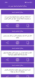 مسجات اسلامية وادعية بدون نت screenshot 18