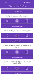 مسجات اسلامية وادعية بدون نت screenshot 19