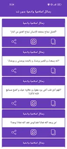 مسجات اسلامية وادعية بدون نت screenshot 20