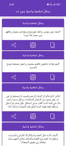 مسجات اسلامية وادعية بدون نت screenshot 22