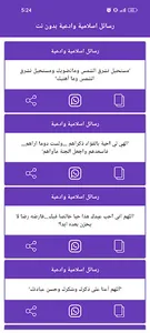 مسجات اسلامية وادعية بدون نت screenshot 23