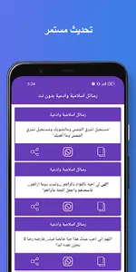 مسجات اسلامية وادعية بدون نت screenshot 7