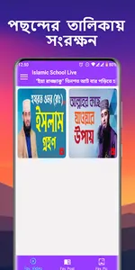 Islamic School Live screenshot 4