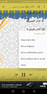 الاذان 25 صوت | بدون نت screenshot 13