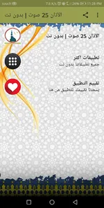 الاذان 25 صوت | بدون نت screenshot 15