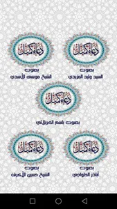 دعاء كميل | خمسة اصوات بدون نت screenshot 1