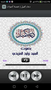 دعاء كميل | خمسة اصوات بدون نت screenshot 3