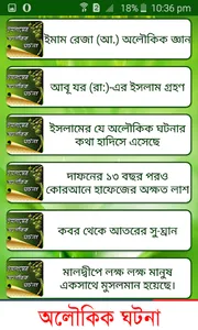 অলৌকিক ঘটনা screenshot 2