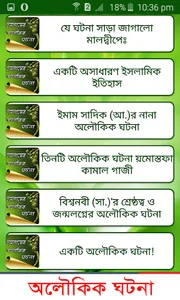 অলৌকিক ঘটনা screenshot 3