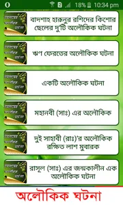 অলৌকিক ঘটনা screenshot 4