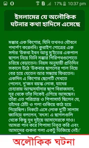 অলৌকিক ঘটনা screenshot 5