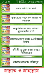 জান্নাত ও জাহান্নাম - Jannat o screenshot 1
