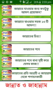 জান্নাত ও জাহান্নাম - Jannat o screenshot 2