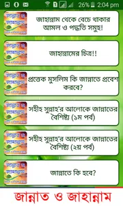 জান্নাত ও জাহান্নাম - Jannat o screenshot 3