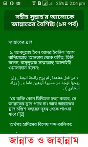 জান্নাত ও জাহান্নাম - Jannat o screenshot 4