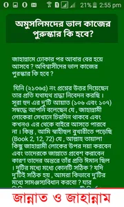 জান্নাত ও জাহান্নাম - Jannat o screenshot 5