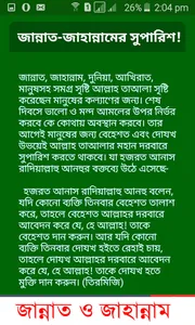 জান্নাত ও জাহান্নাম - Jannat o screenshot 6