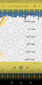 القران الكريم كامل بدون نت | ب screenshot 15