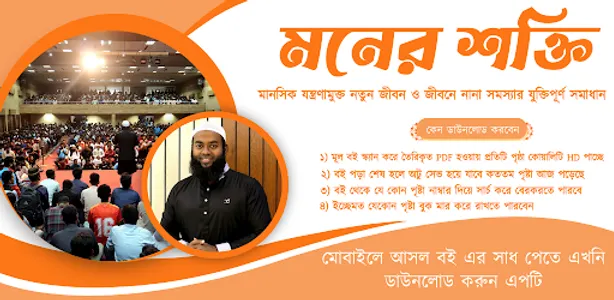 মনের শক্তি বই Moner Shokti pdf screenshot 0