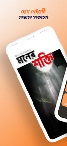 মনের শক্তি বই Moner Shokti pdf screenshot 1