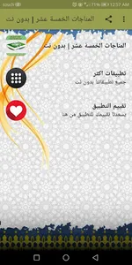 المناجات الخمسة عشر | صوتية بد screenshot 1