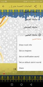 المناجات الخمسة عشر | صوتية بد screenshot 14