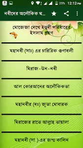 নবীদের অলৌকিক ঘটনা - Islamic a screenshot 2